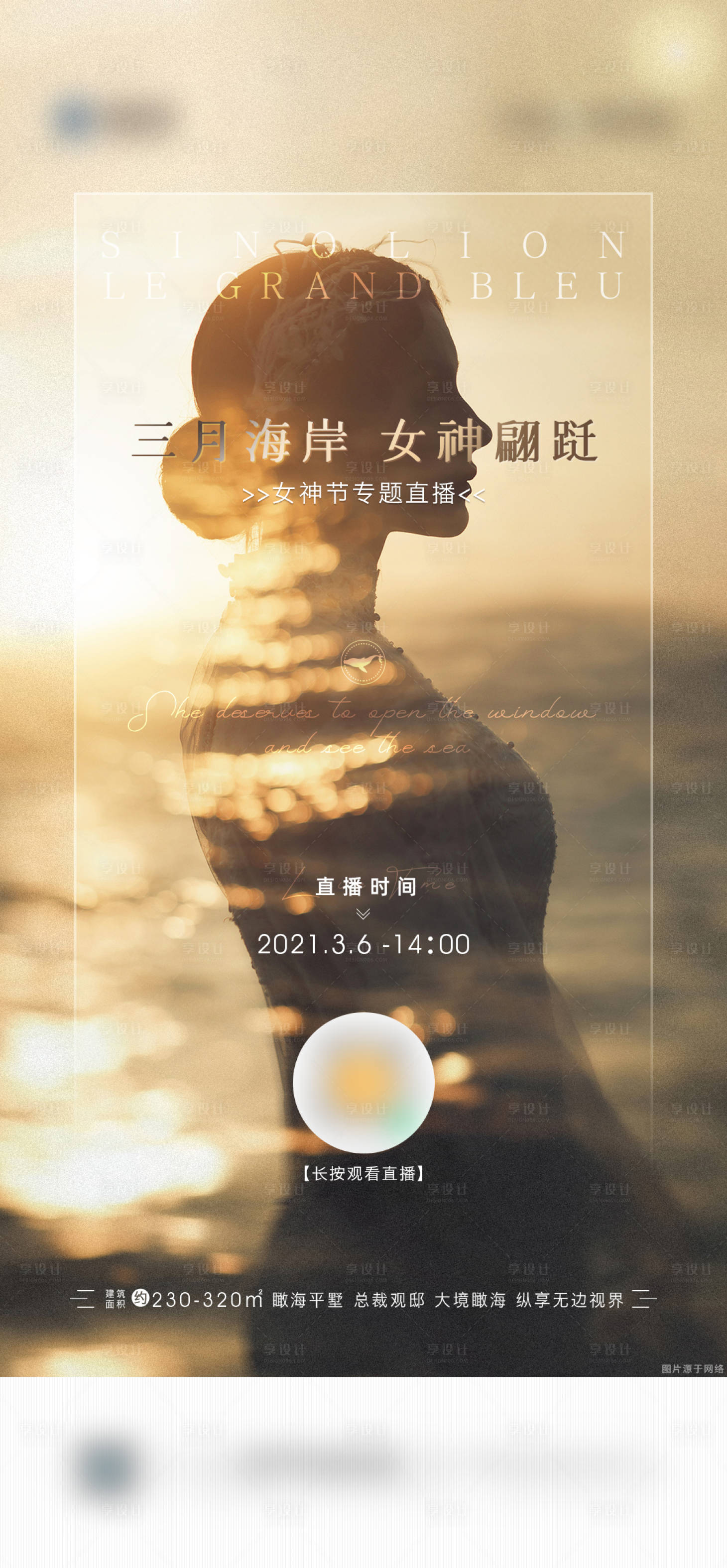 源文件下載【享設(shè)計(jì)】搜索編號(hào)：52890003740943684【女生節(jié)三八婦女節(jié)】