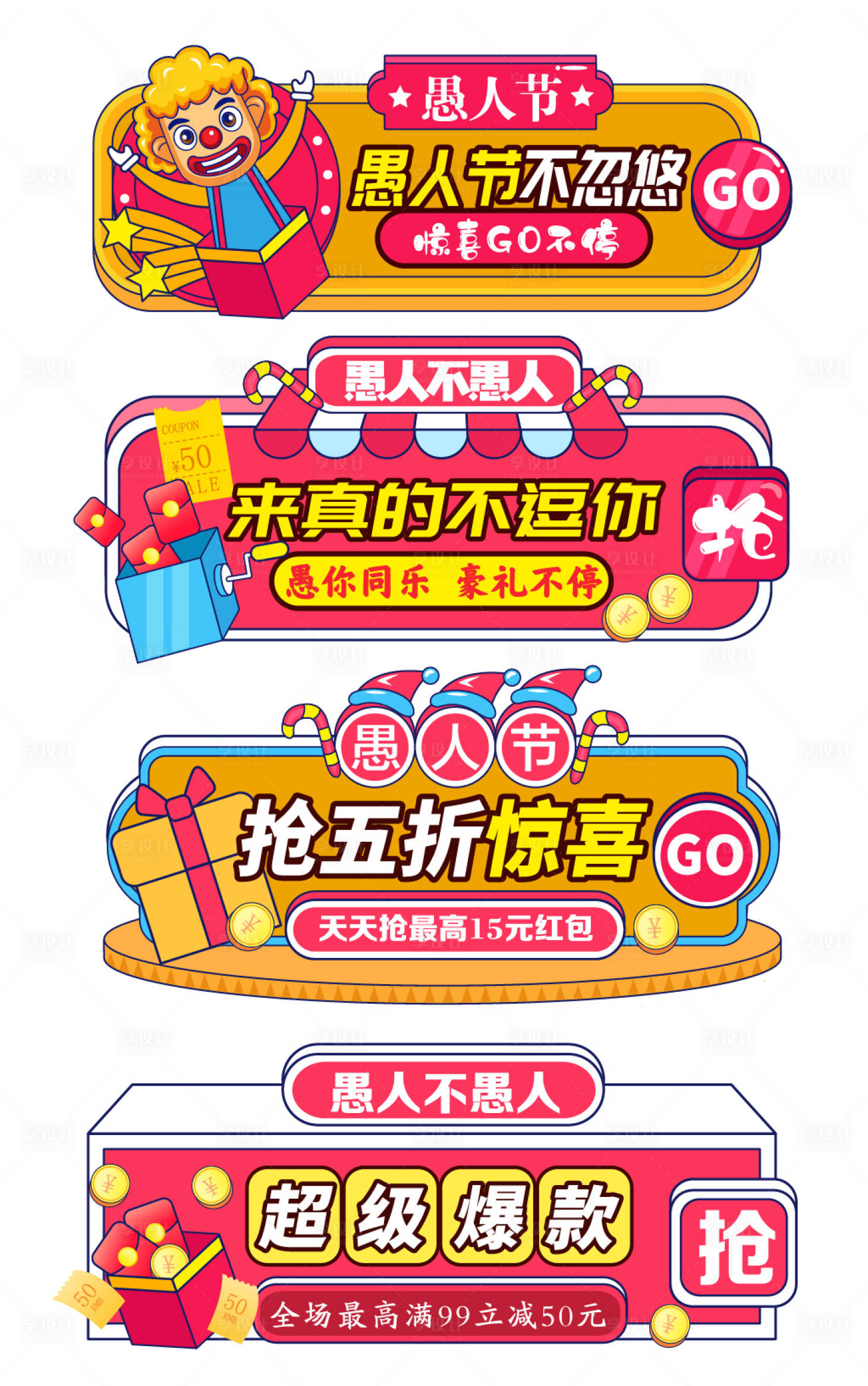 源文件下载【享设计】搜索编号：27770004011662973【愚人节活动banner】