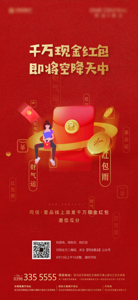 源文件下載【享設計】搜索編號：28760004011026605【地產紅包活動單圖】
