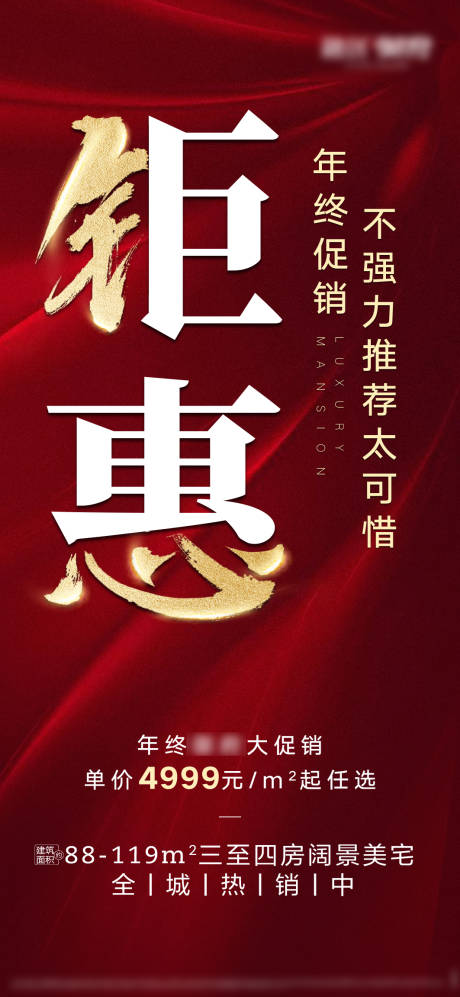 源文件下载【房地产楼盘促销海报设计】编号：75150003739436422