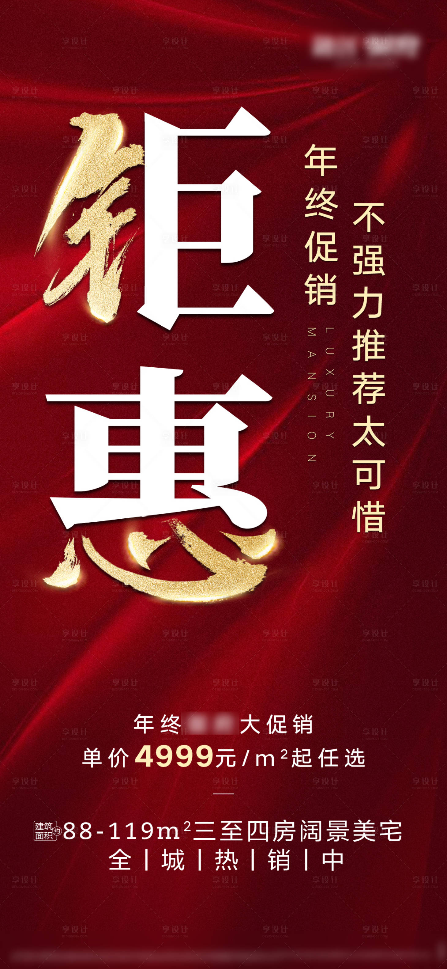 源文件下載【享設計】搜索編號：75150003739436422【房地產樓盤促銷海報設計】