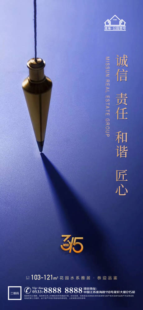 源文件下载【地产315消费者权益日海报】编号：39580003798455735
