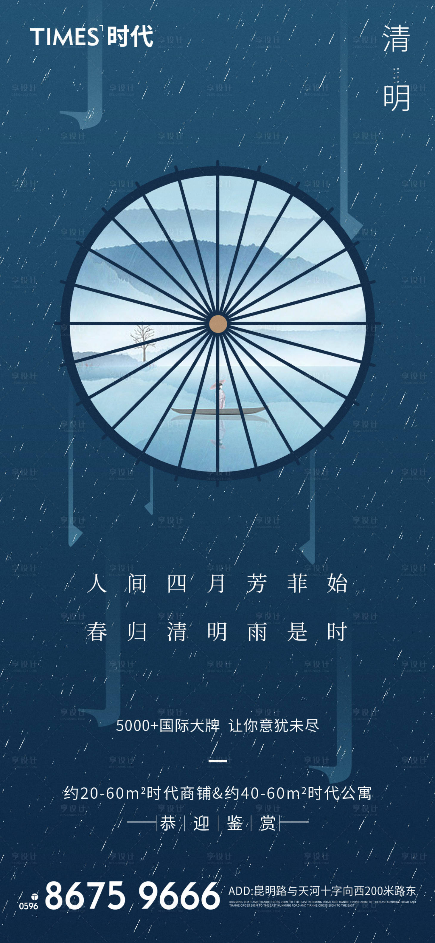 源文件下载【享设计】搜索编号：98420003836613912【地产清明节海报】