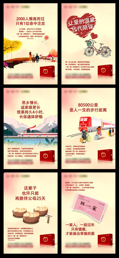 源文件下載【享設(shè)計(jì)】搜索編號(hào)：62140003851033861【回家系列海報(bào)】