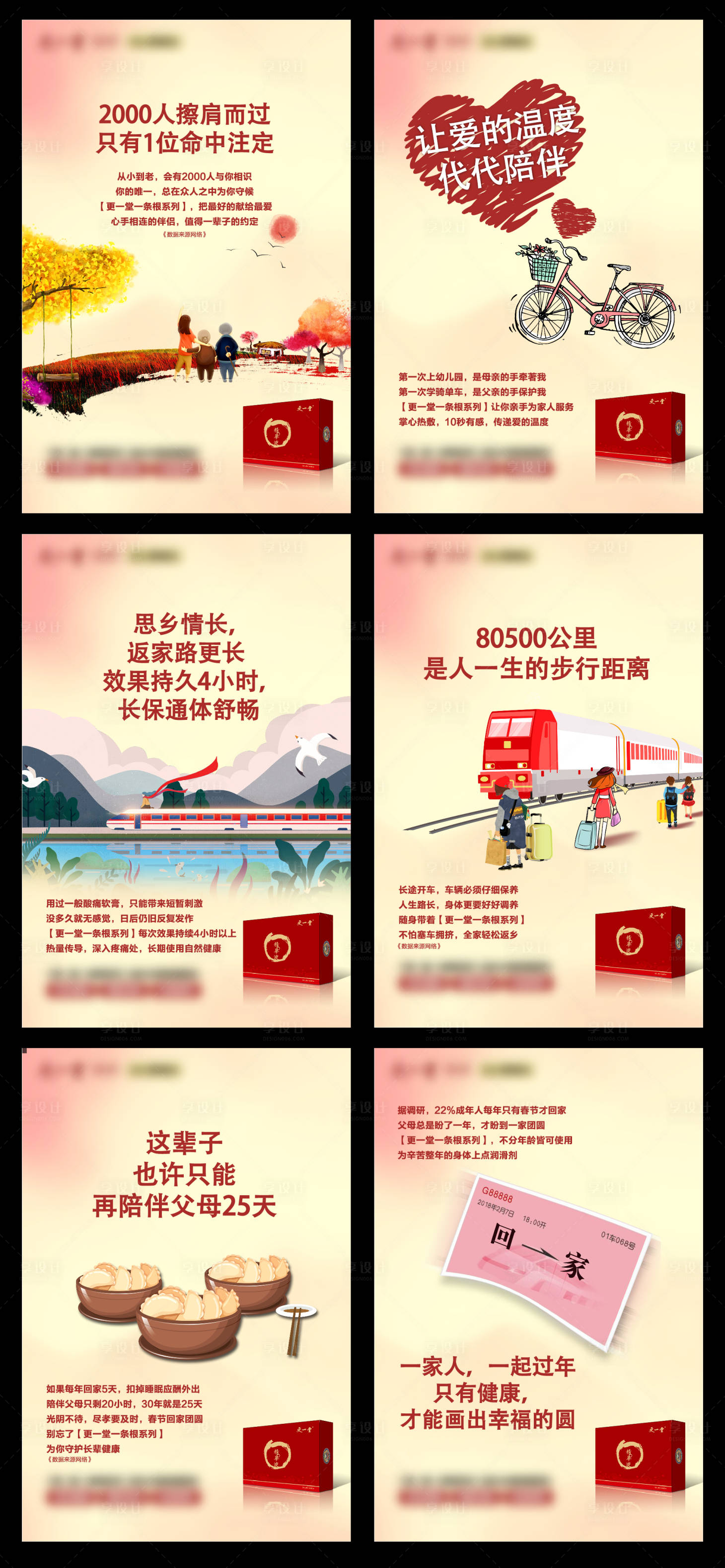源文件下載【享設計】搜索編號：62140003851033861【回家系列海報】