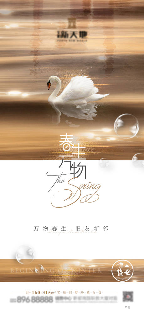 源文件下载【春生万物惊蛰节气海报】编号：34010003706593572