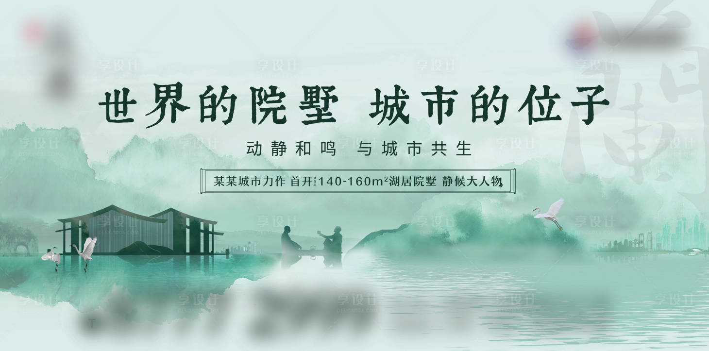 源文件下載【享設計】搜索編號：16290003964174594【湖居主畫面廣告展板】