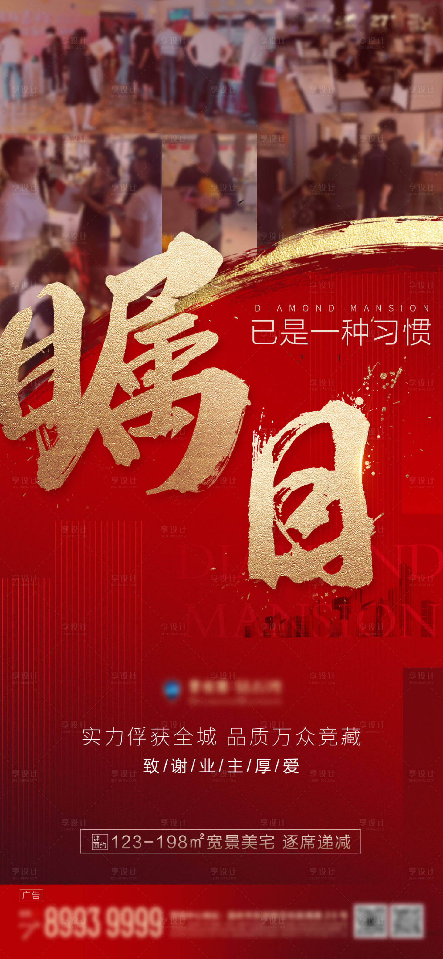 源文件下載【熱銷地產海報】編號：97160003732759837