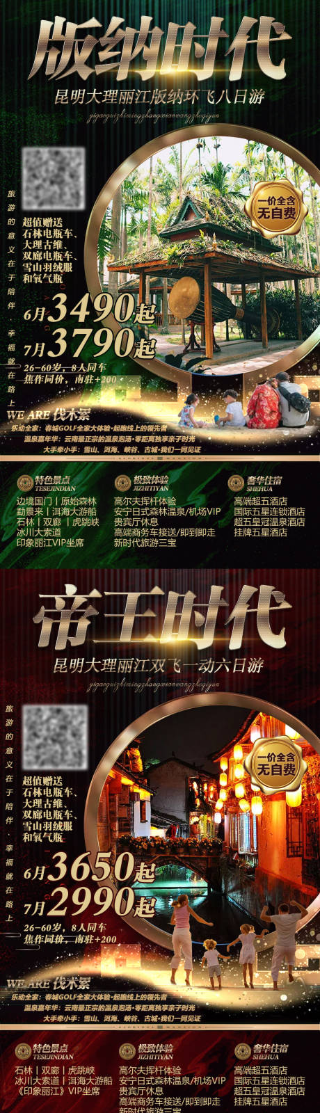 源文件下载【云南时代系列旅游海报】编号：80060004065729423