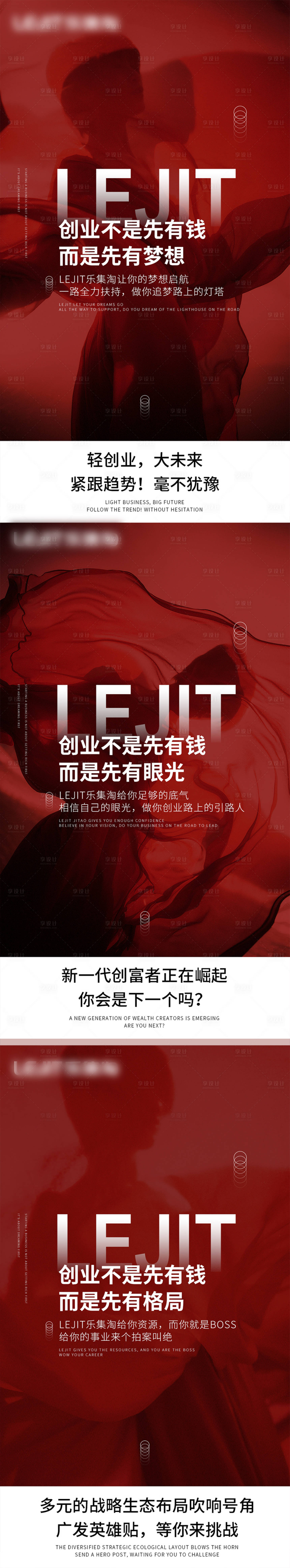 源文件下载【享设计】搜索编号：84540003929824874【微商招商造势系列海报】
