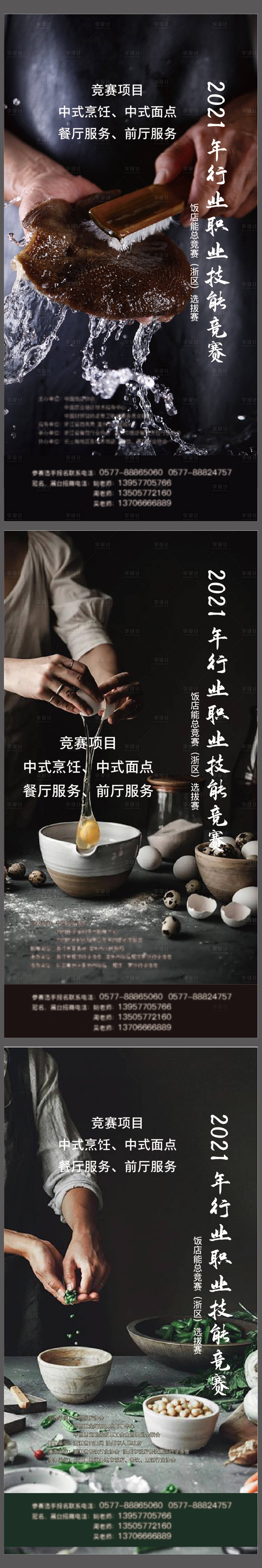 源文件下載【享設計】搜索編號：84710003934279878【廚藝價值點系列海報】