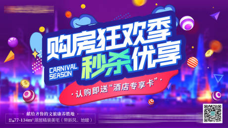 源文件下载【购房狂欢季海报】编号：30010003765292141
