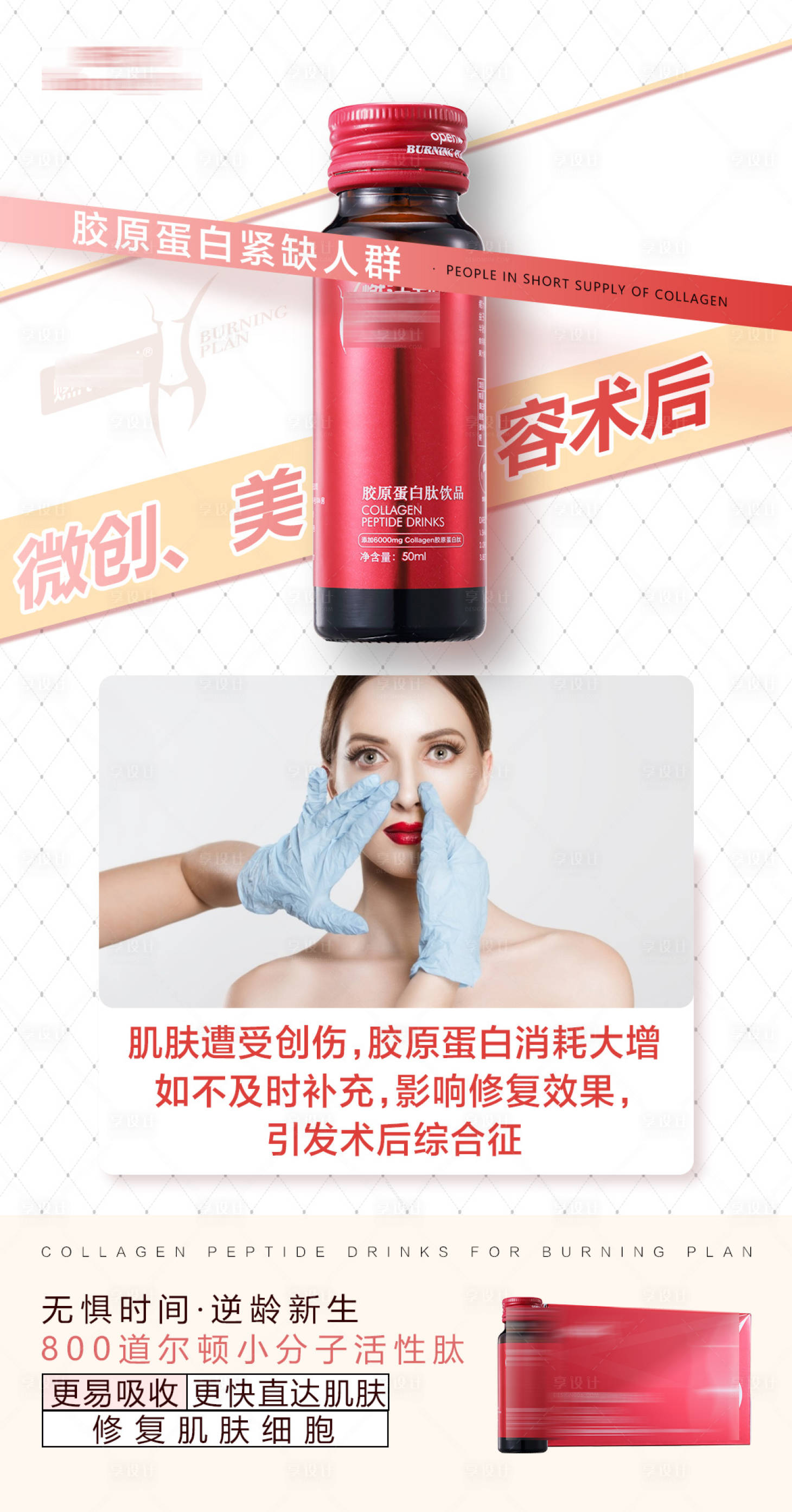 源文件下载【享设计】搜索编号：57470003787217236【胶原蛋白肽产品功效海报】