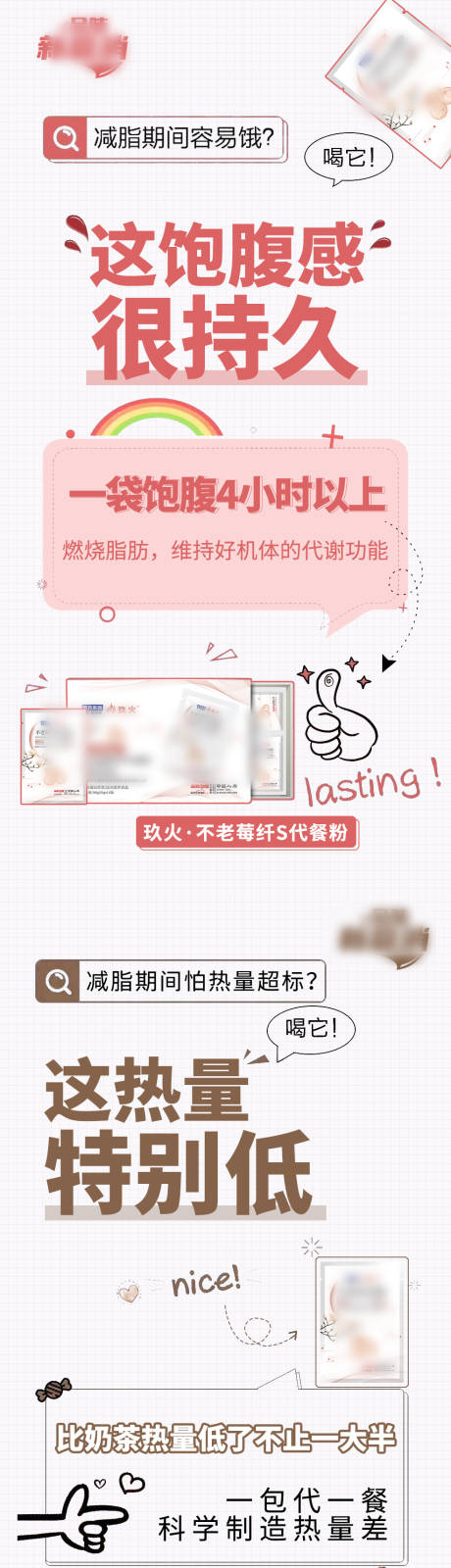 源文件下载【减肥产品海报】编号：36720003904815770