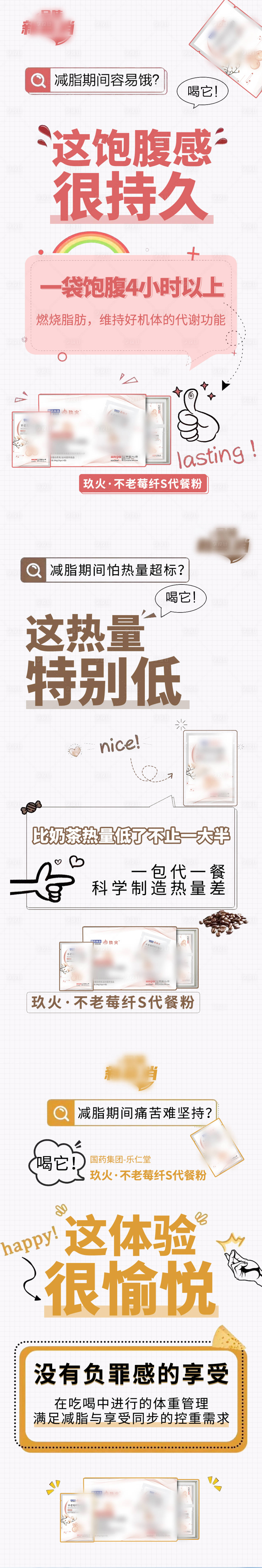 源文件下載【享設計】搜索編號：36720003904815770【減肥產品海報】