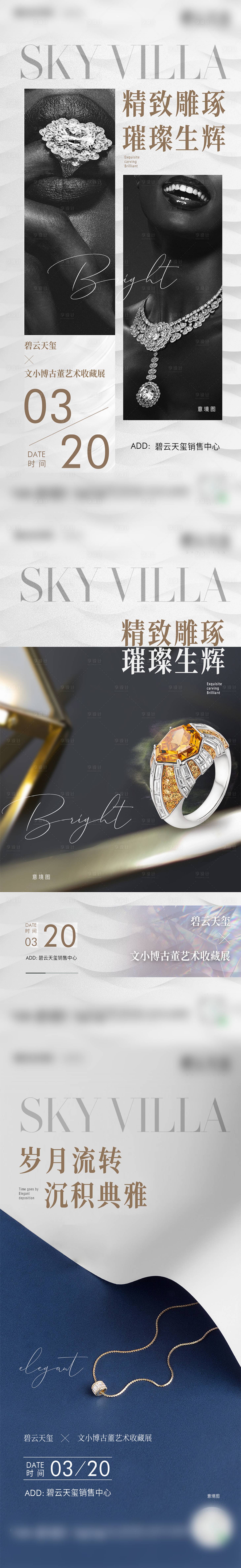 源文件下载【享设计】搜索编号：27210004058319581【地产白色珠宝高级系列海报】