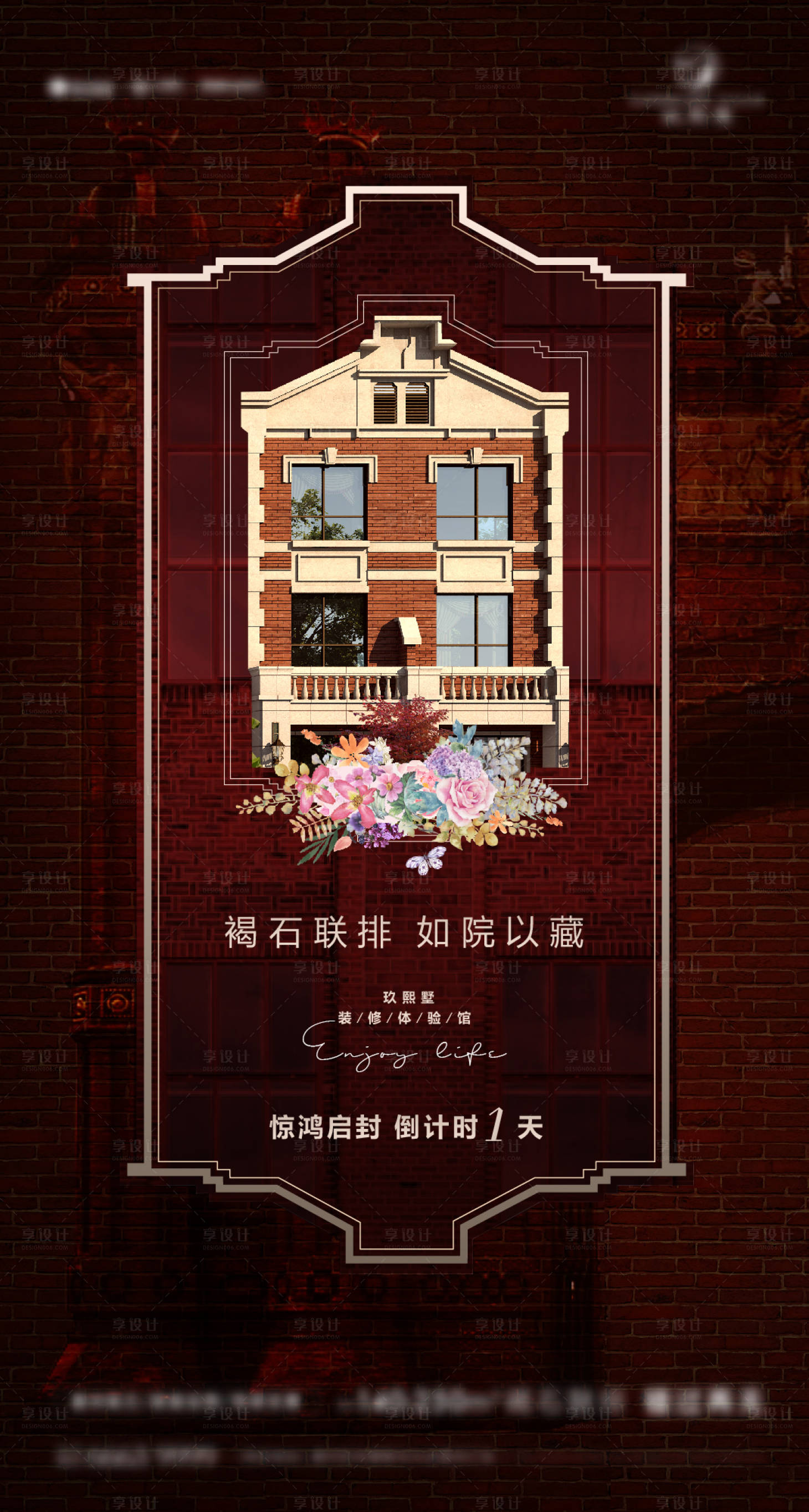 源文件下载【享设计】搜索编号：95580003691499936【洋房倒计时海报】