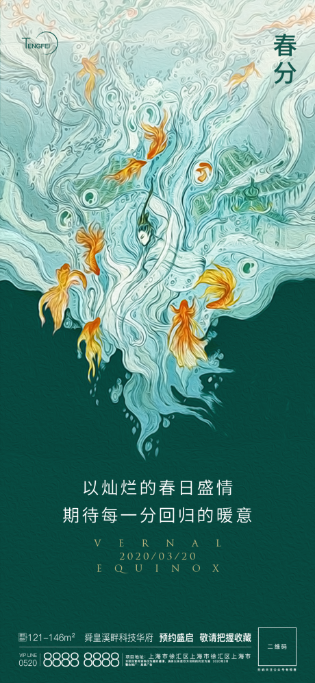 源文件下載【享設計】搜索編號：12610003797449731【春分節氣海報】