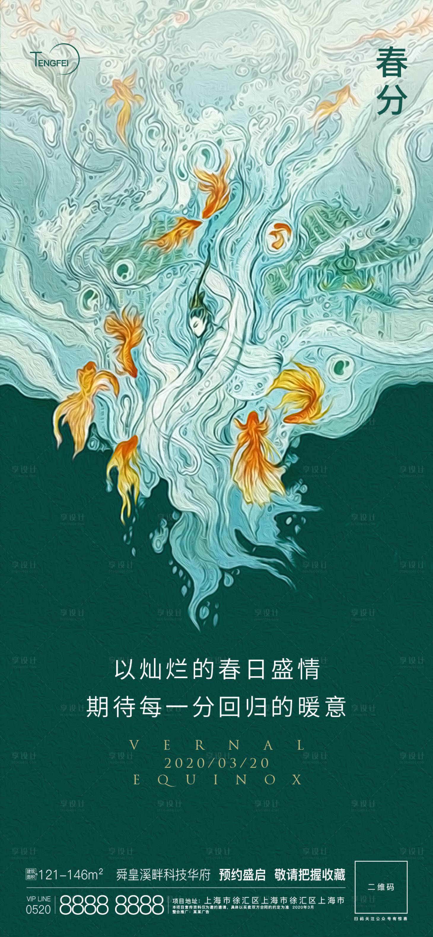 源文件下載【享設(shè)計】搜索編號：12610003797449731【春分節(jié)氣海報】