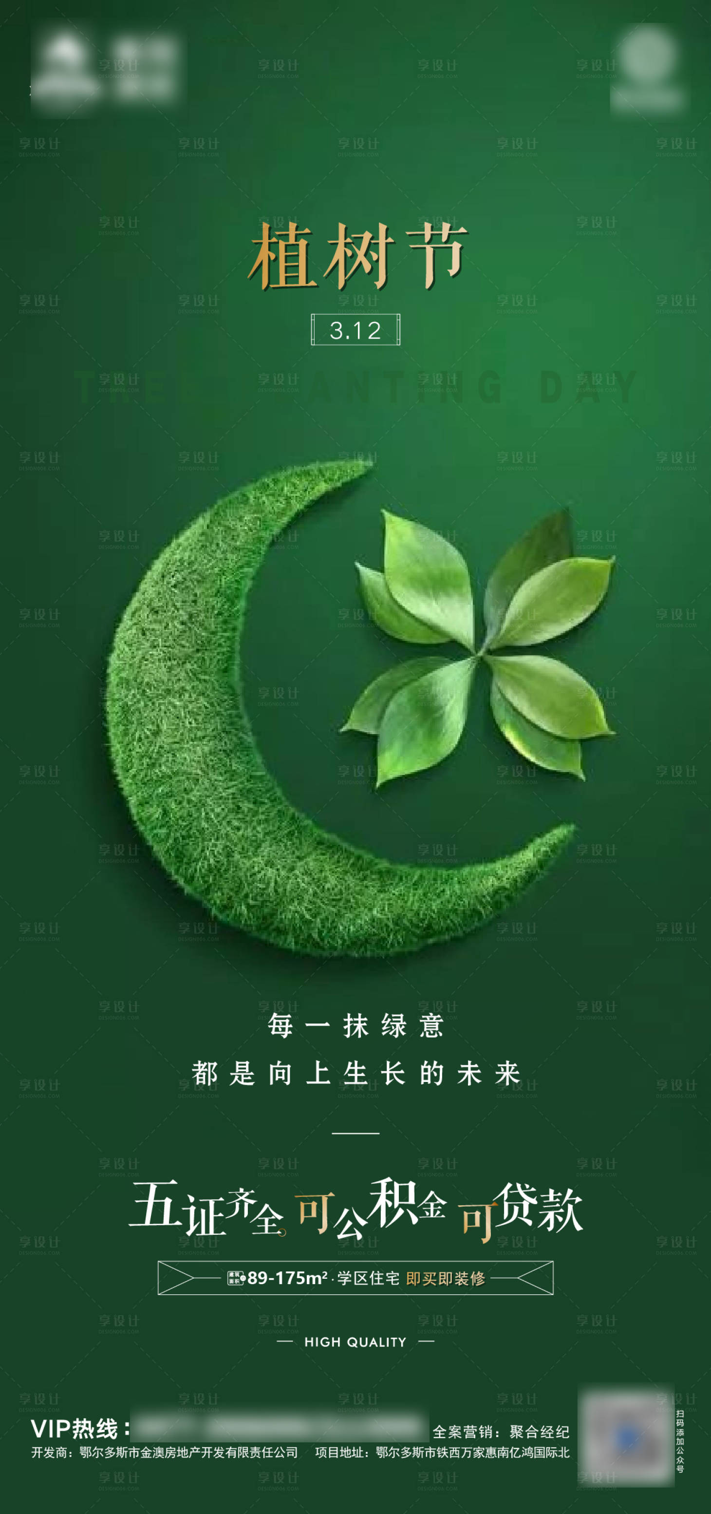 源文件下载【享设计】搜索编号：59120003848291583【植树节节日海报】