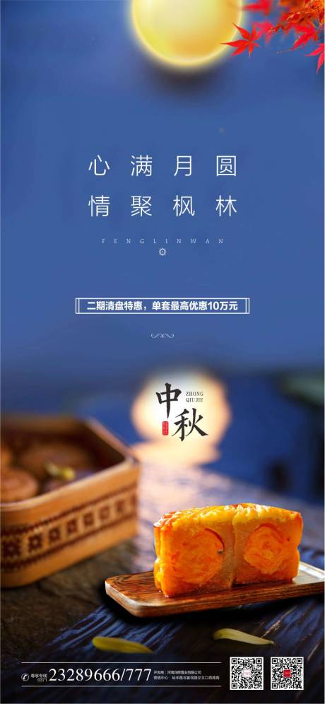 源文件下载【地产中秋节海报】编号：46050003817844223