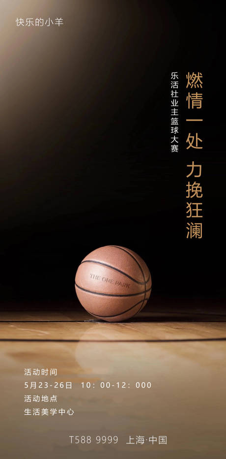 源文件下载【享设计】搜索编号：51710003668703488【篮球运动海报】