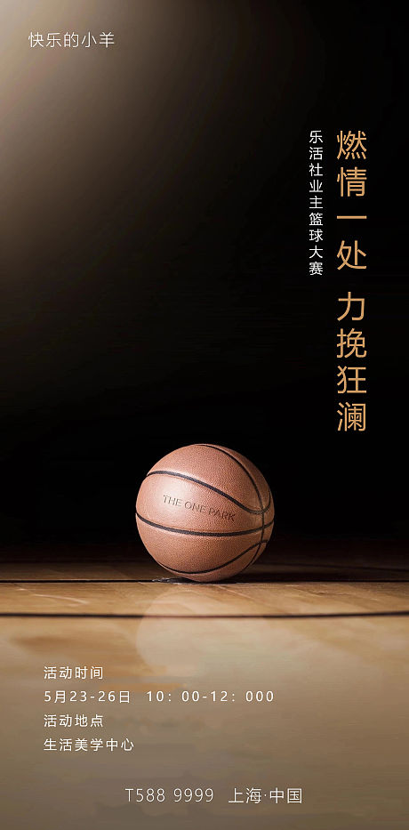篮球运动海报-源文件
