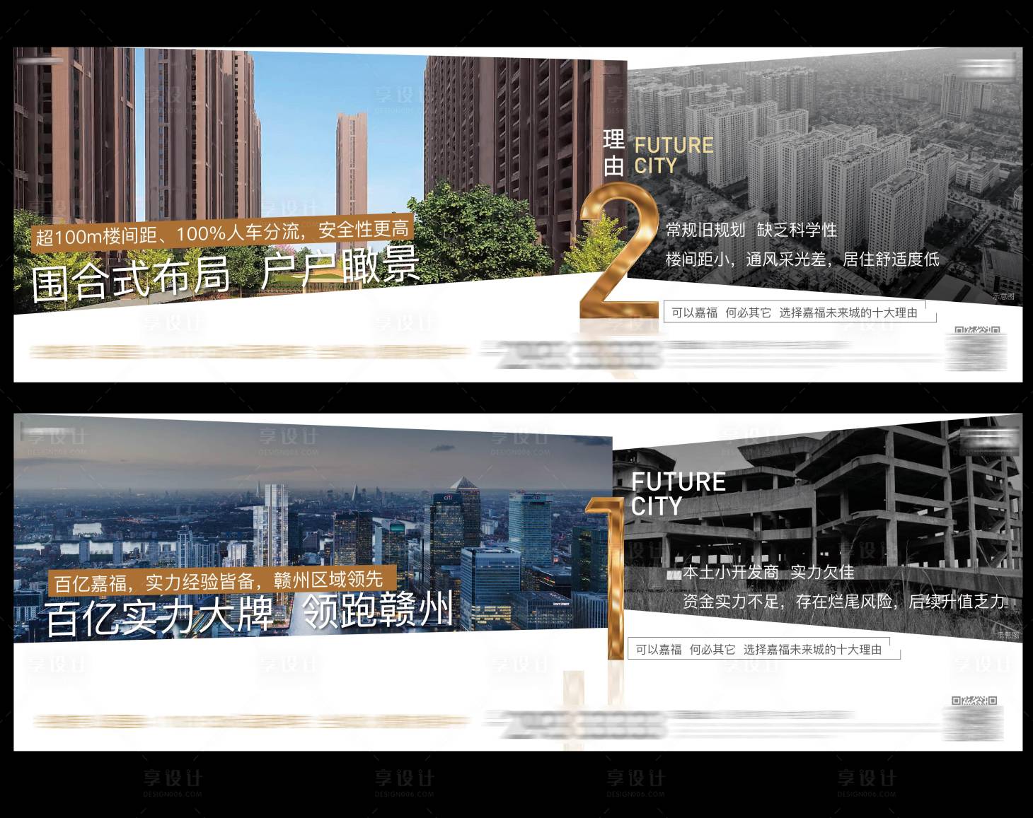 源文件下载【享设计】搜索编号：25390003995845169【房地产系列价值点对比海报】