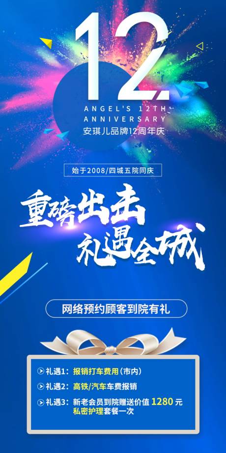 源文件下载【医美周年庆活动页】编号：26080003917043798
