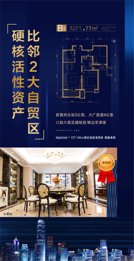 源文件下载【房地产蓝金户型海报】编号：42160003840346409