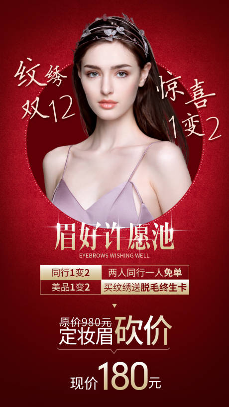 源文件下载【医美整形纹绣海报】编号：94970003771348606
