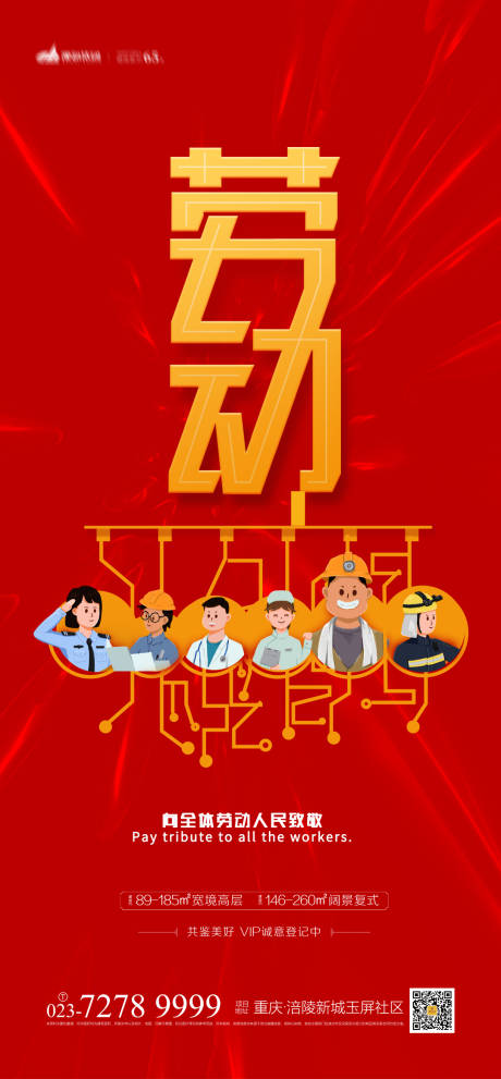 源文件下載【享設(shè)計(jì)】搜索編號(hào)：96130003703868693【致敬勞動(dòng)人民海報(bào)】