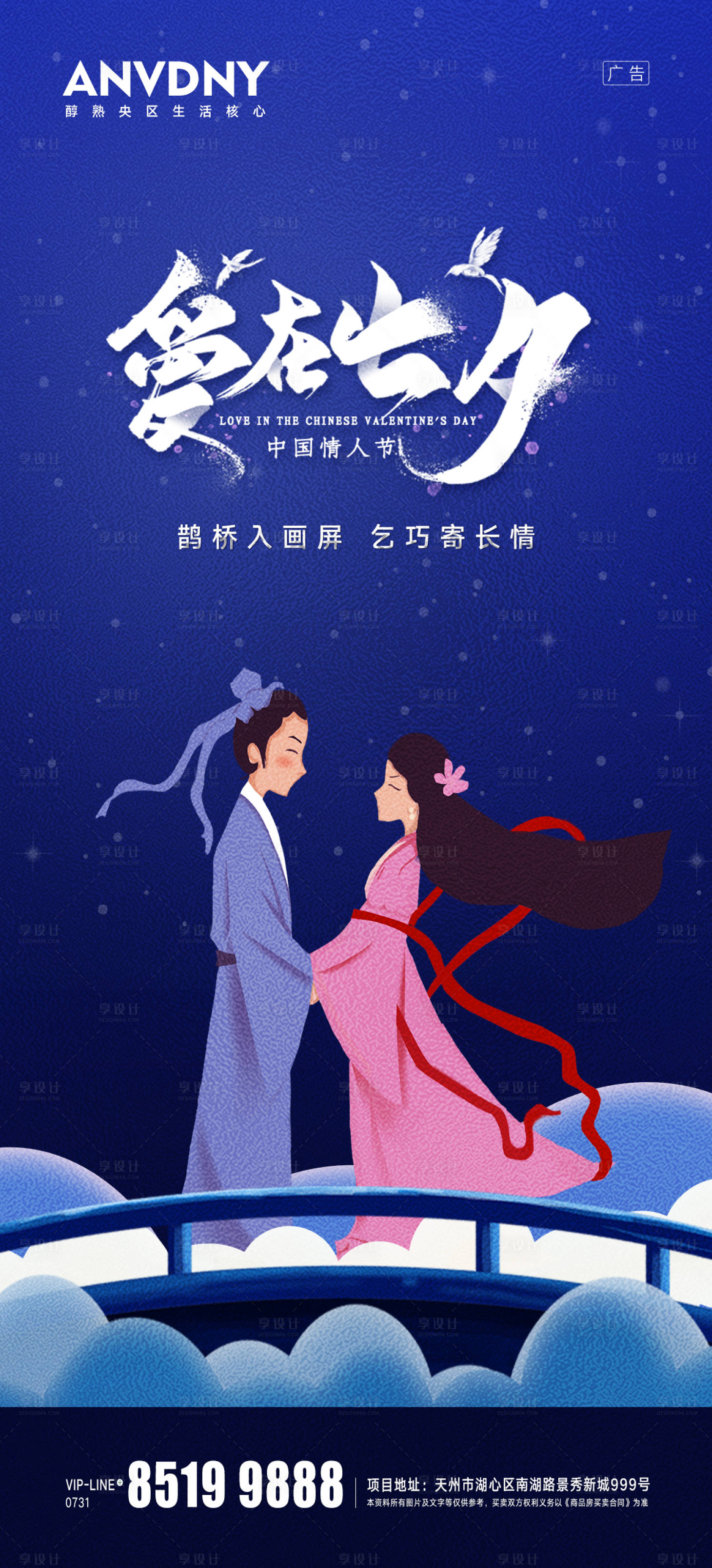 源文件下载【七夕】编号：30430004089745142