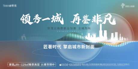 源文件下載【享設計】搜索編號：96440003787662916【房地產城市品牌廣告展板】