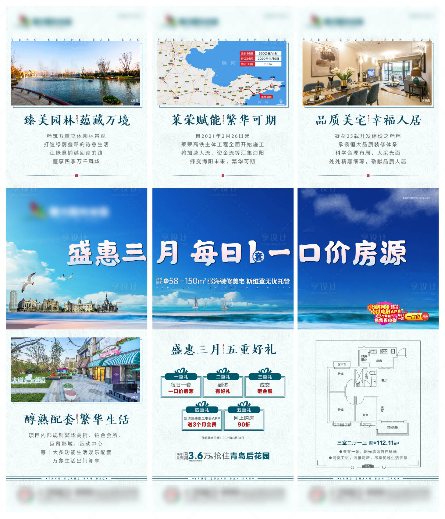 源文件下載【享設(shè)計】搜索編號：37130003982089729【地產(chǎn)海景三宮格】