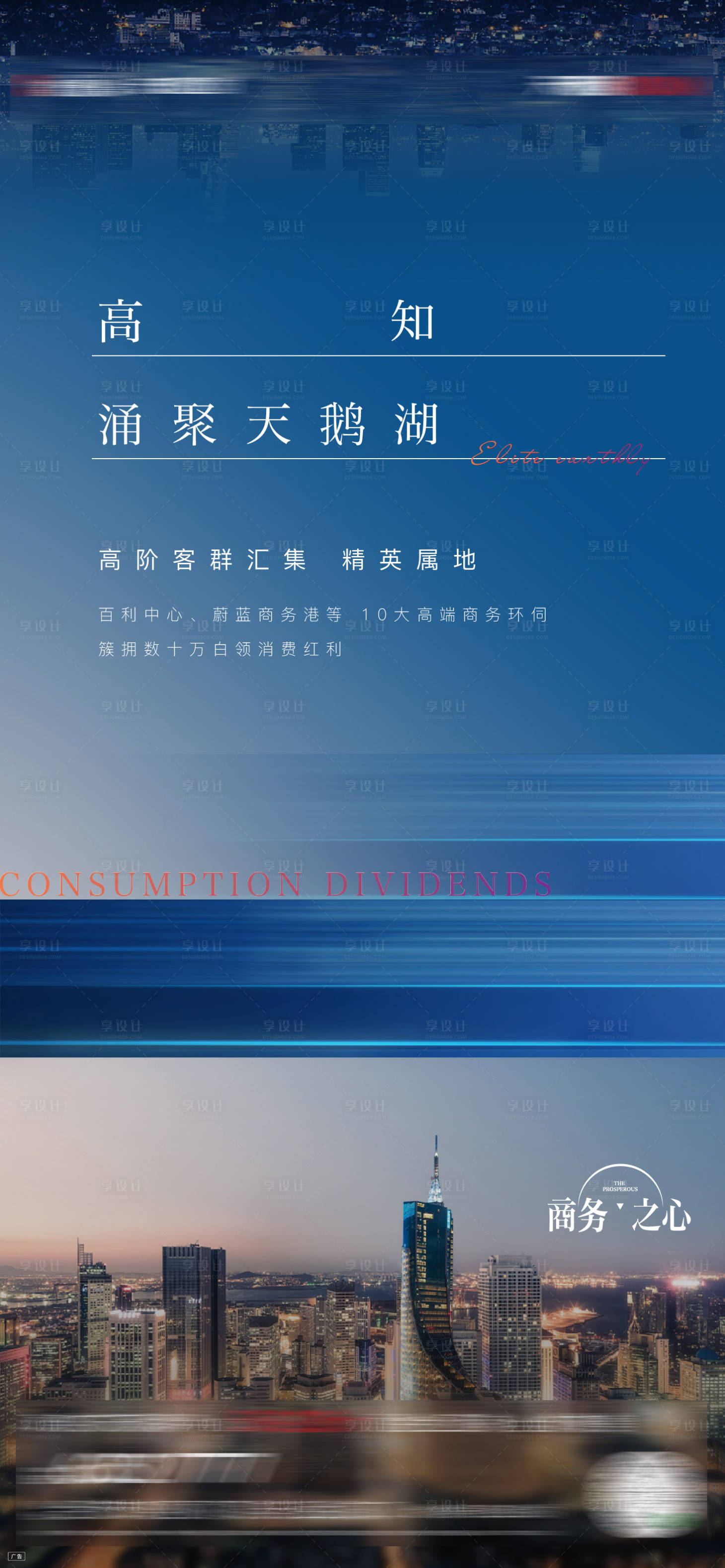 源文件下载【享设计】搜索编号：25140004002132612【公寓城市商业系列单图微信海报】