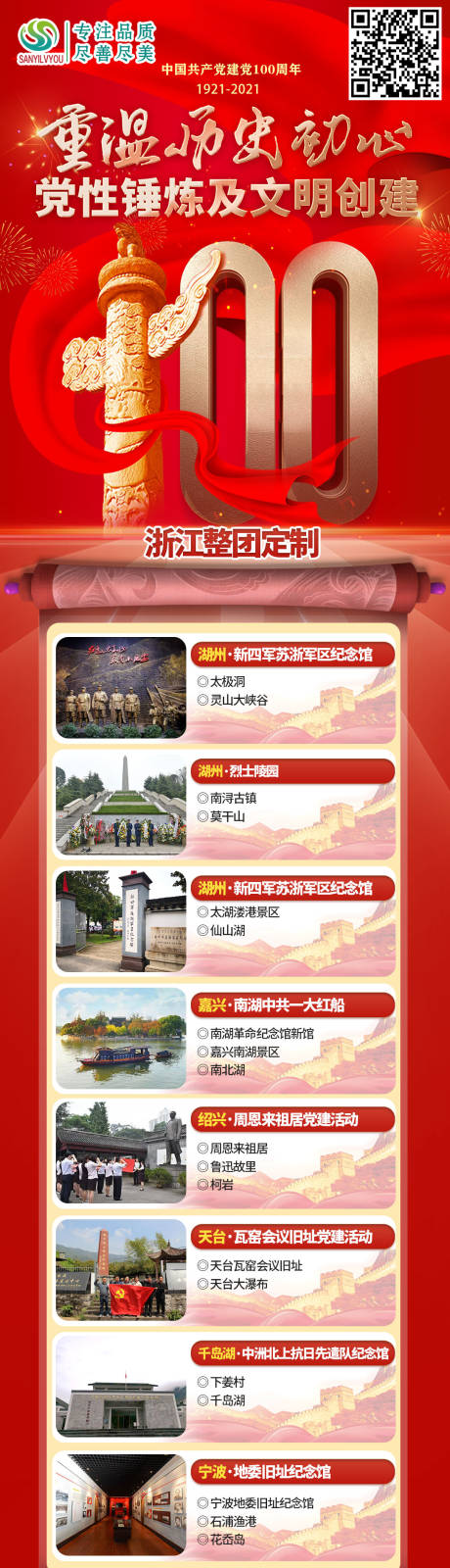 源文件下载【建党100周年红色旅游海报】编号：99200003806704539
