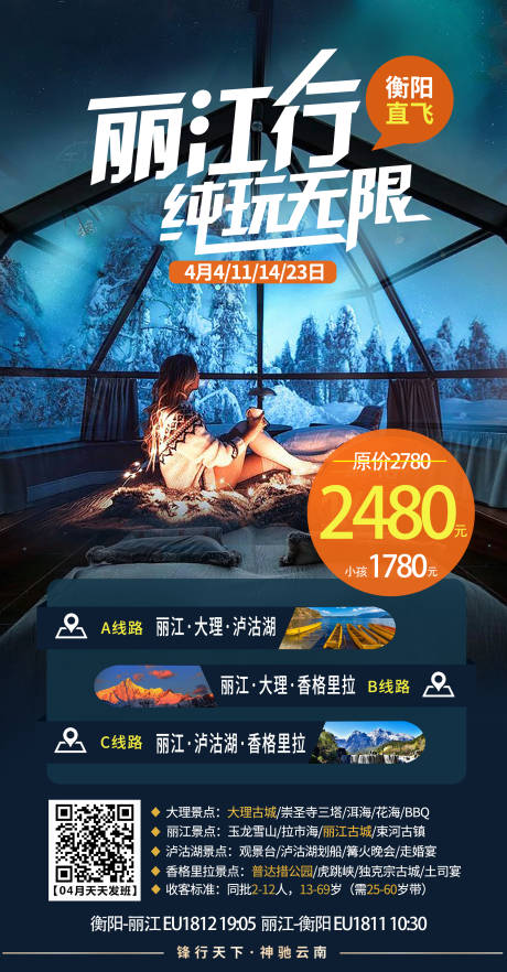 源文件下載【享設計】搜索編號：83140003981448892【麗江旅游海報】