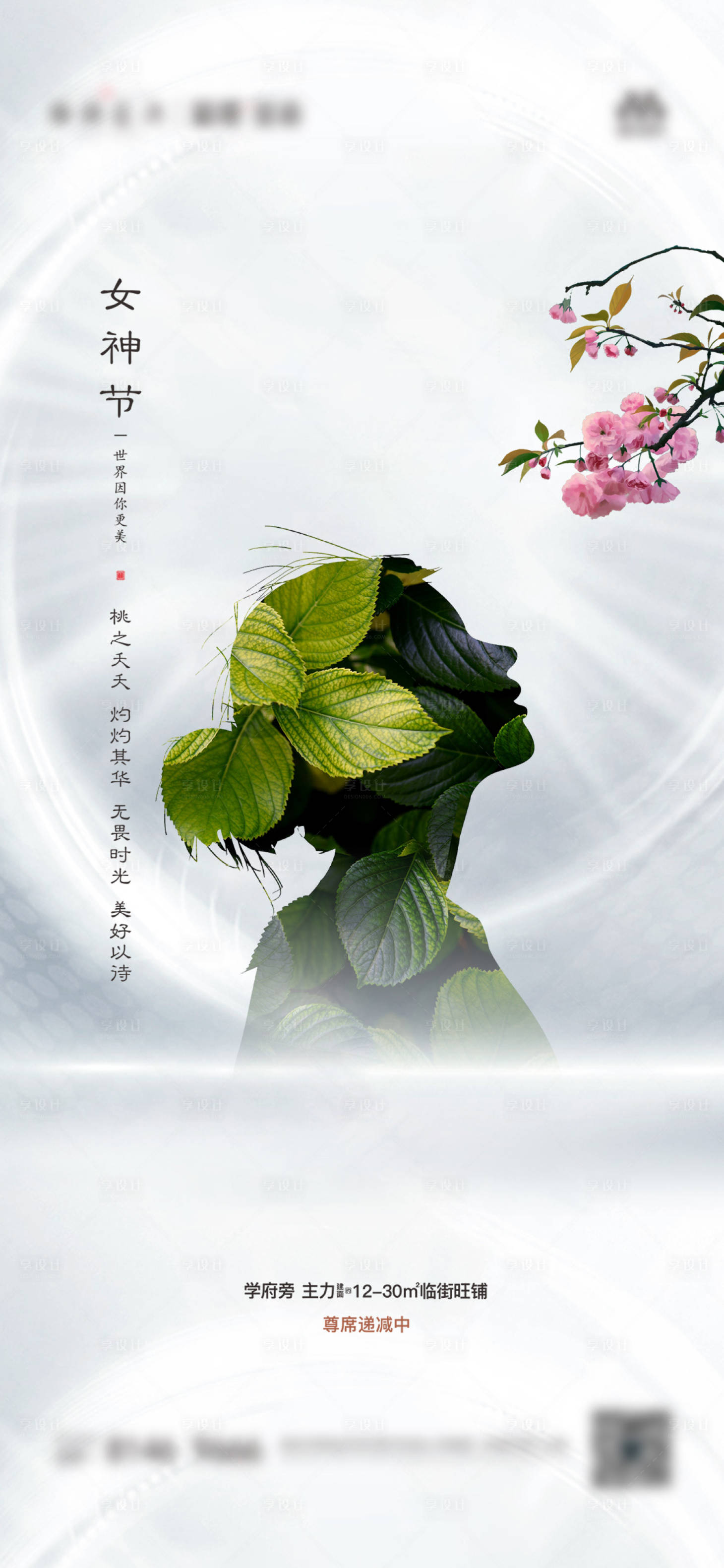 源文件下載【享設計】搜索編號：68470003730031177【地產女神節刷屏海報】