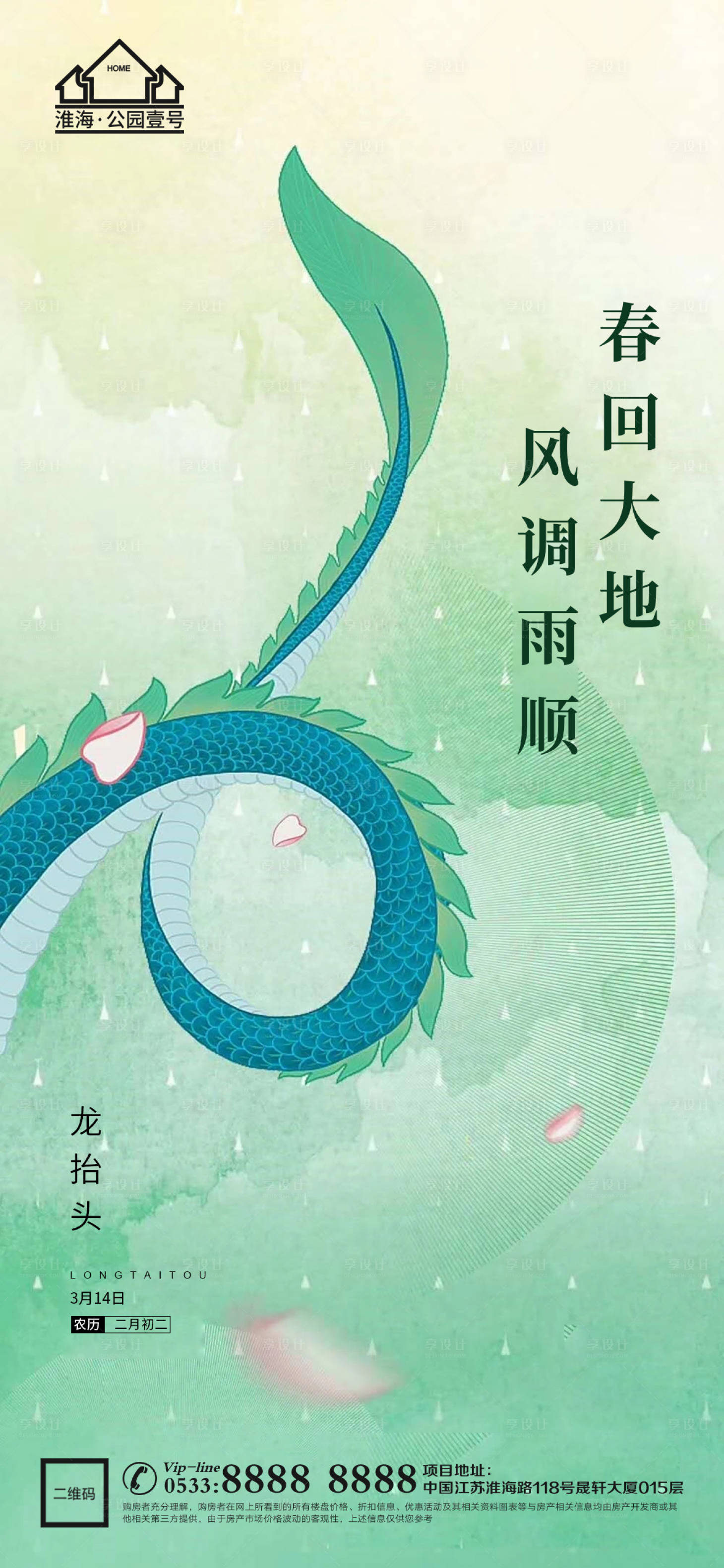 源文件下載【享設計】搜索編號：41450003763848819【地產二月二龍抬頭】