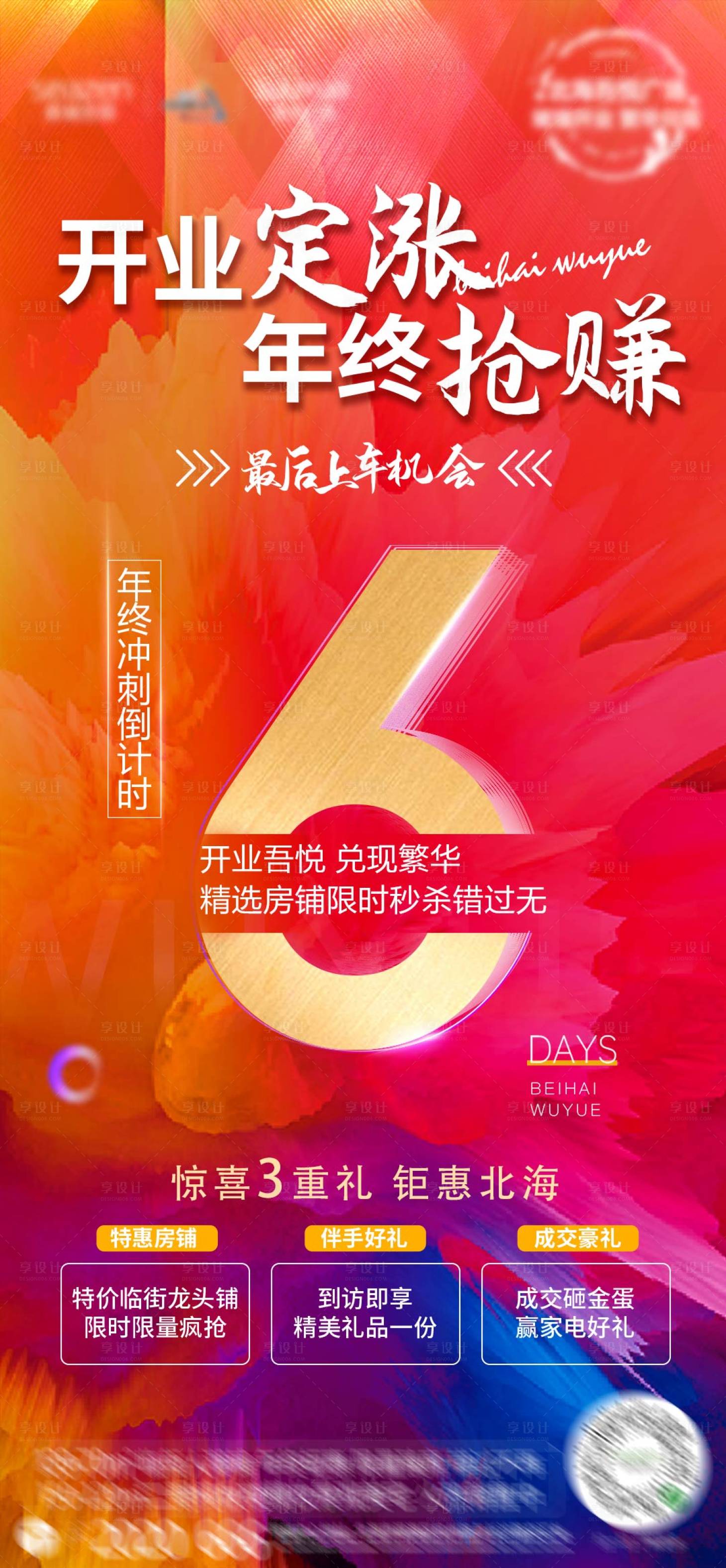 源文件下载【涨价倒计时】编号：86530003704547748
