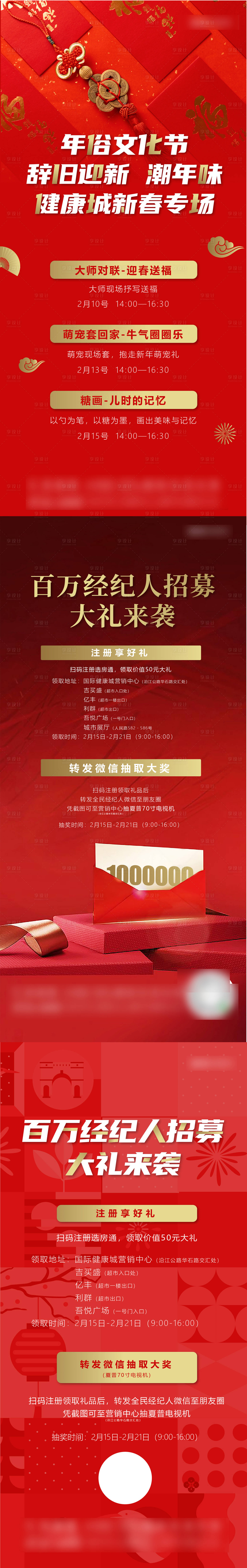 源文件下載【享設(shè)計】搜索編號：93040004023092542【全民經(jīng)紀(jì)人購房有禮】