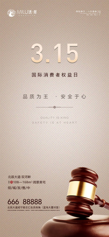 源文件下載【消費者權益日】編號：54360003824068928