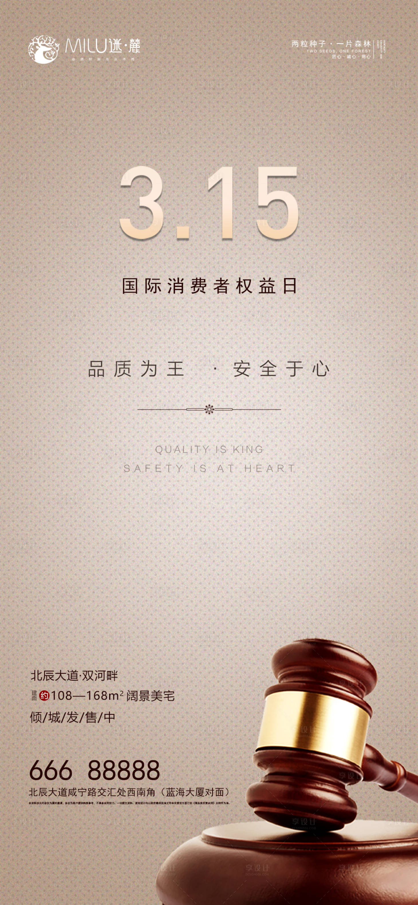 源文件下載【消費者權益日】編號：54360003824068928