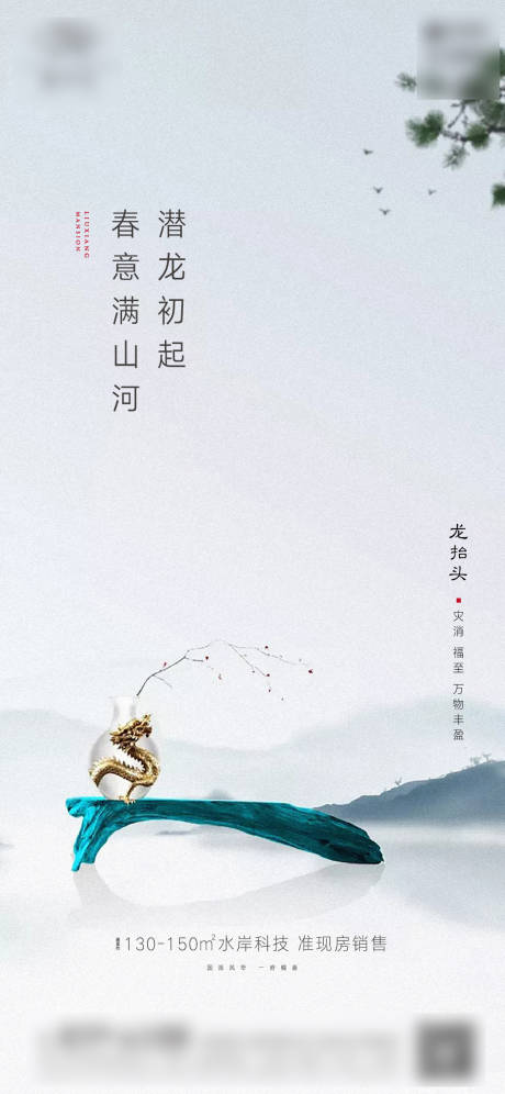 源文件下载【二月二龙抬头海报】编号：36000003830253105