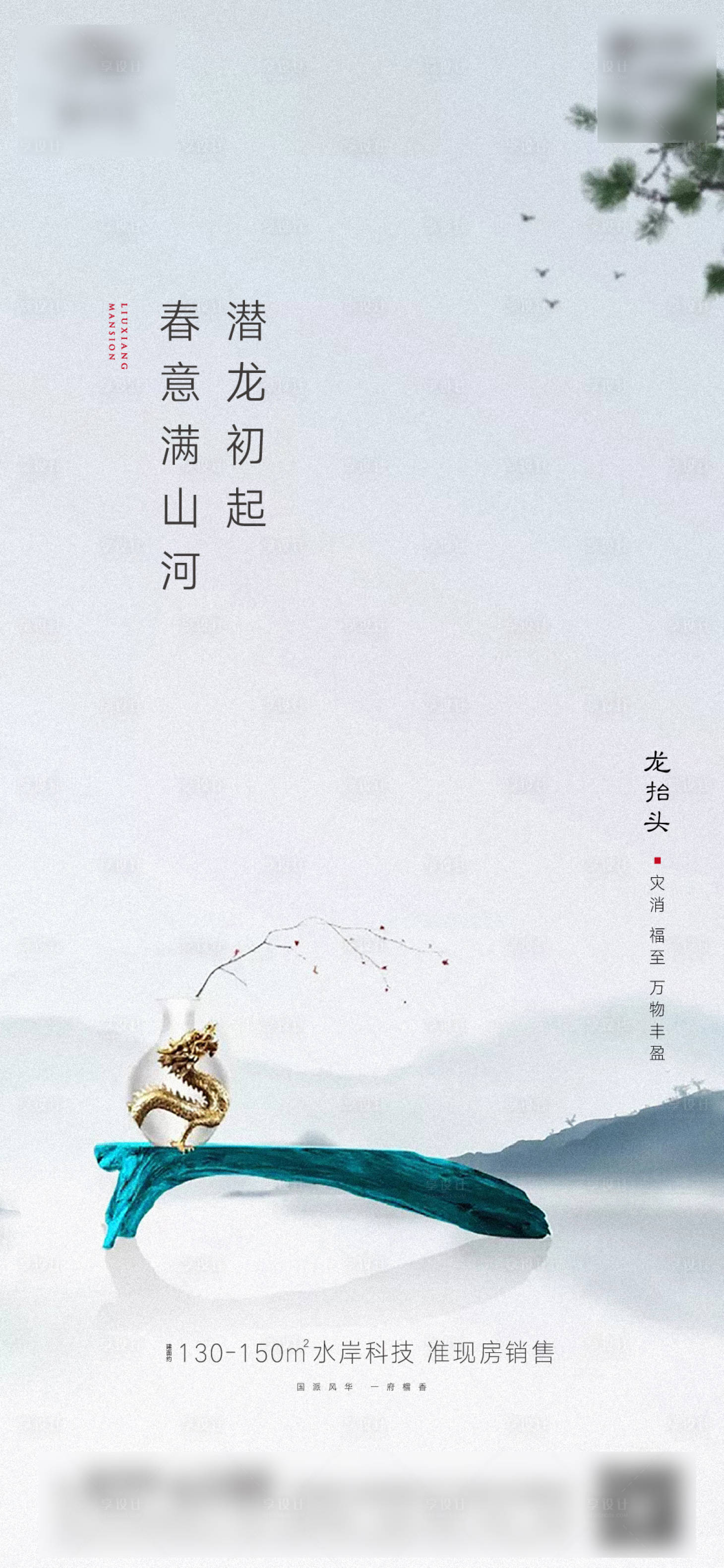 源文件下載【二月二龍?zhí)ь^海報(bào)】編號(hào)：36000003830253105