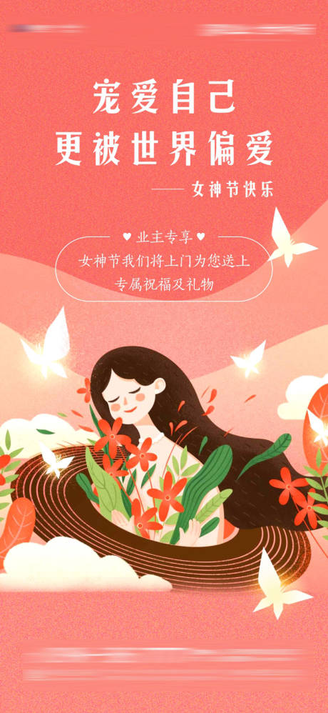 三八女神节给业主送花活动海报-源文件【享设计】
