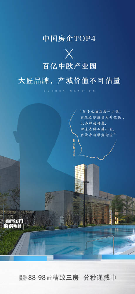 源文件下載【房地產樓盤中介促銷海報設計】編號：61420003832708161