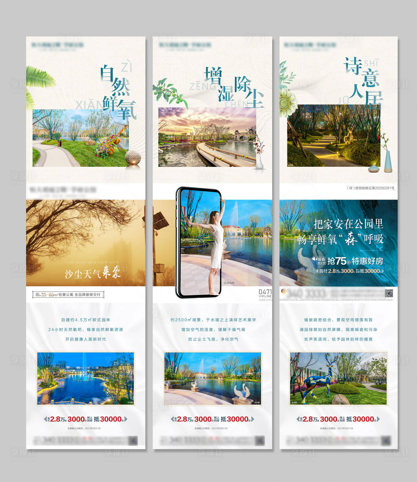 源文件下載【享設計】搜索編號：52750003871277214【園林三宮格】