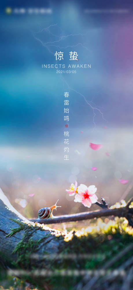源文件下載【享設(shè)計】搜索編號：10520003730503191【原創(chuàng)驚蟄節(jié)氣海報】
